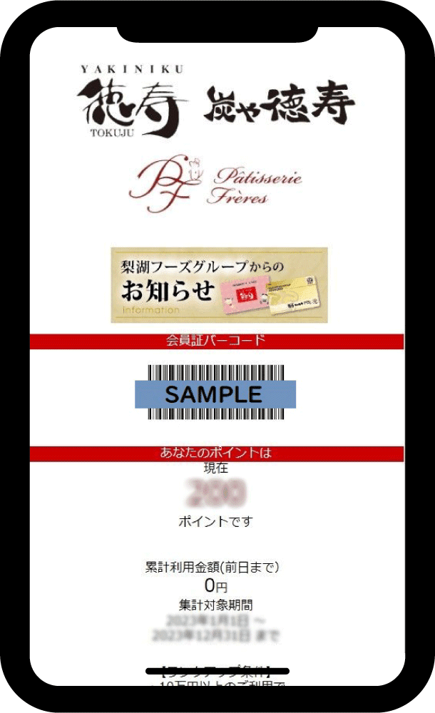マイページ登録とアプリ