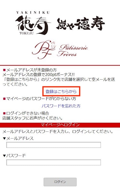 マイページ登録とアプリ