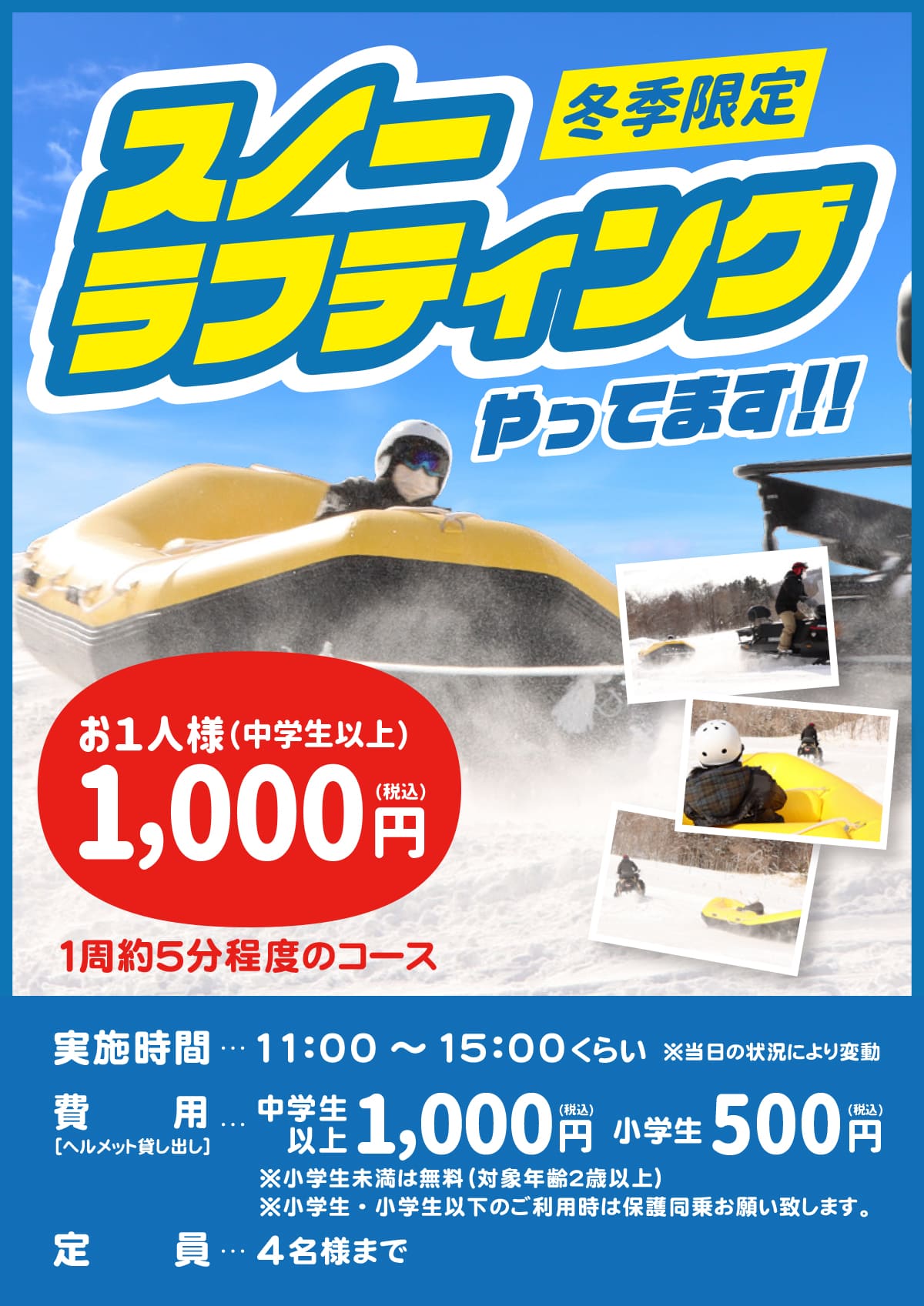 スノーラフティング2024