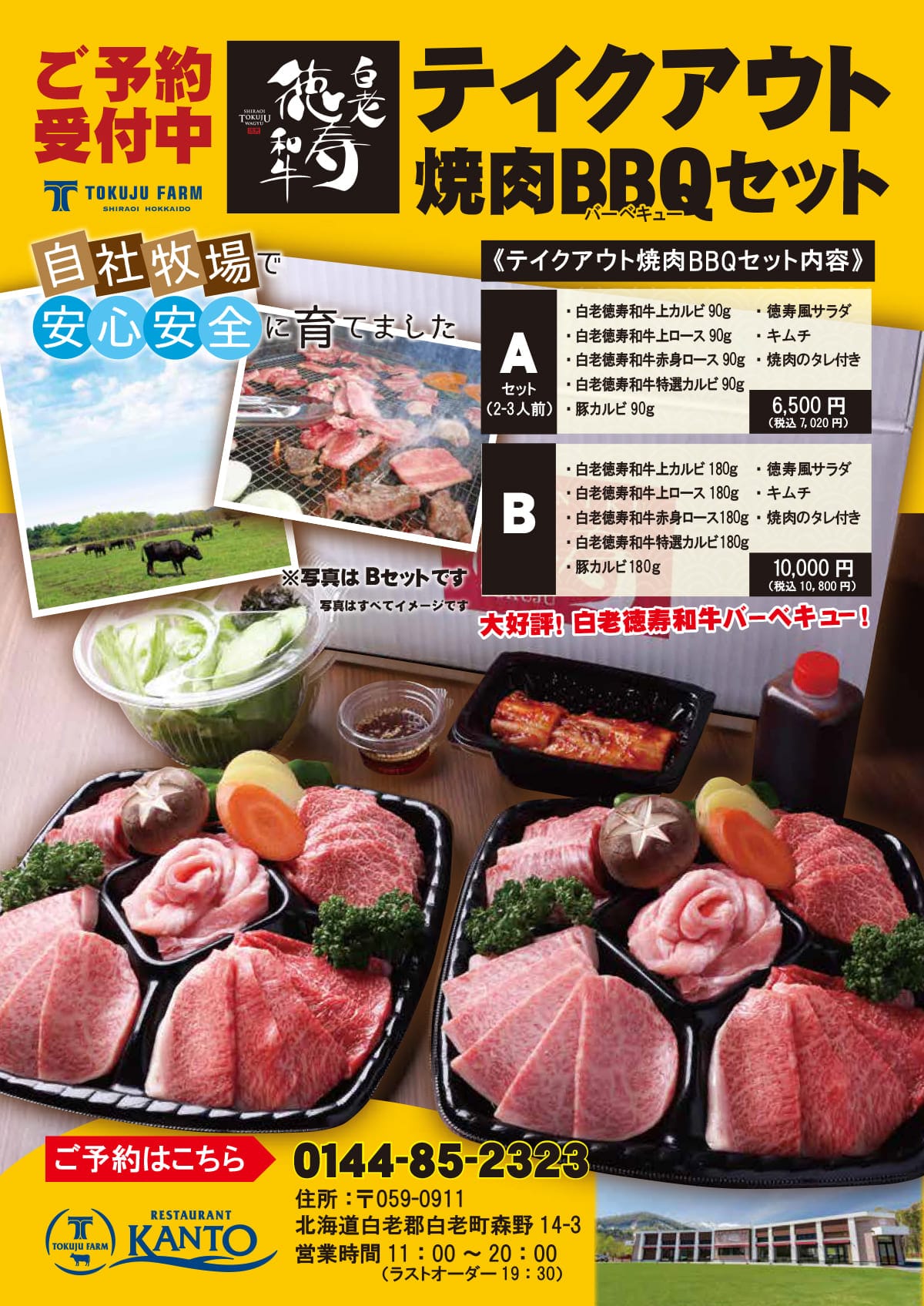 240828KANTO焼肉BBQセット
