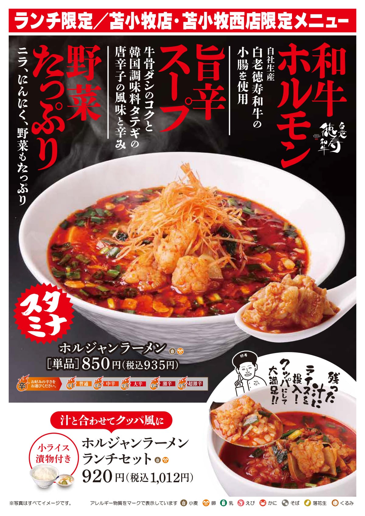 241220ホルジャンラーメン_メニュー