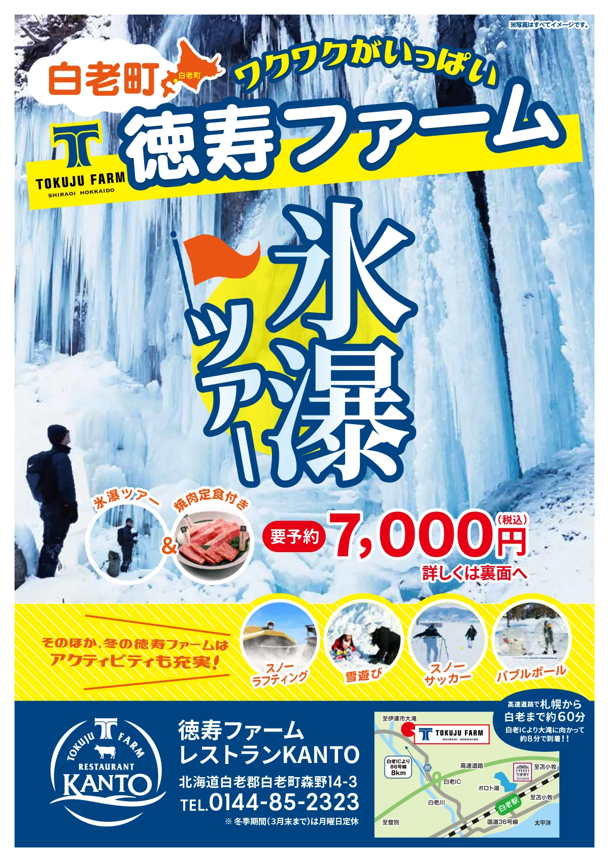 徳寿ファーム氷瀑ツアーチラシ表
