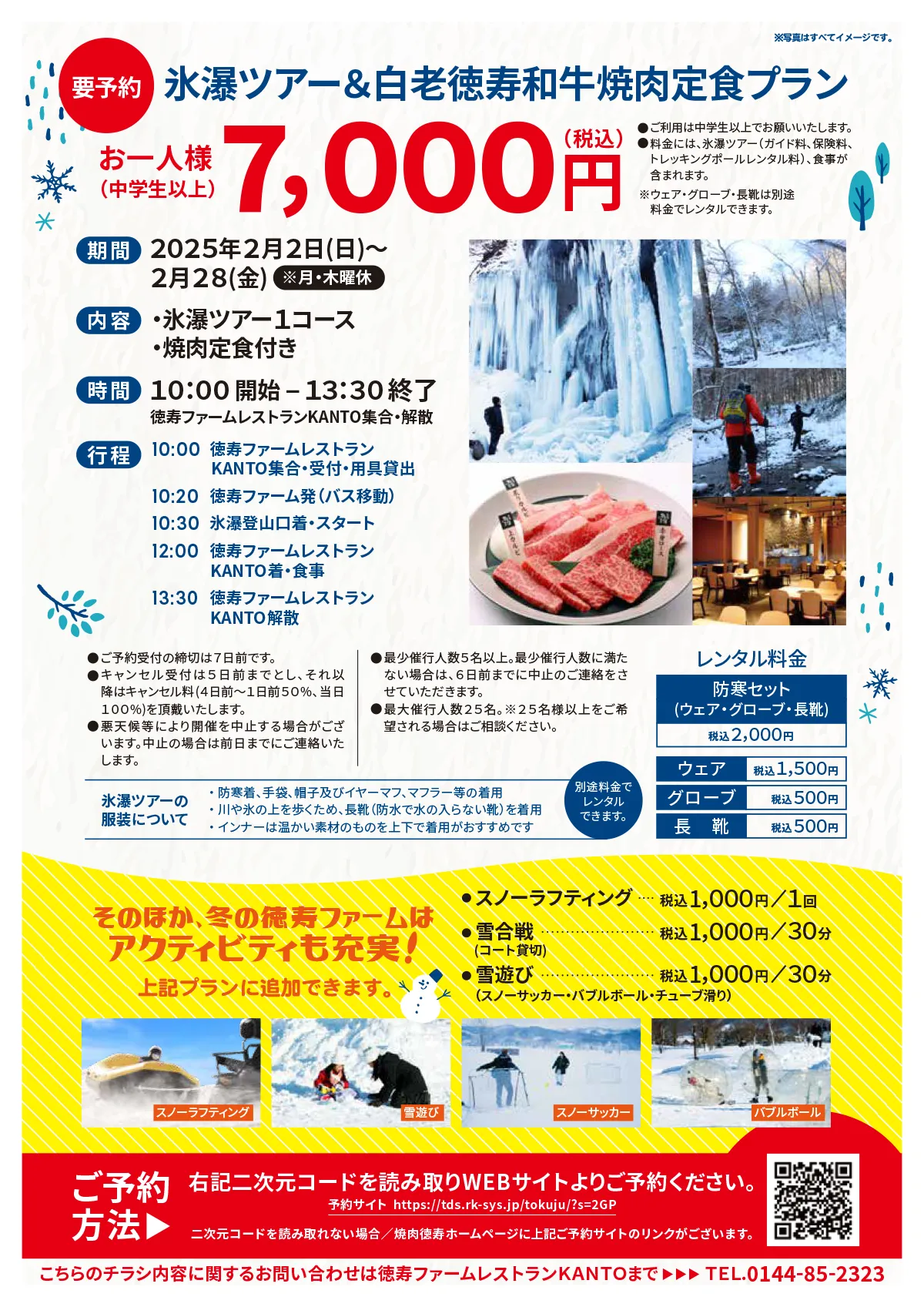 徳寿ファーム氷瀑ツアーチラシ裏