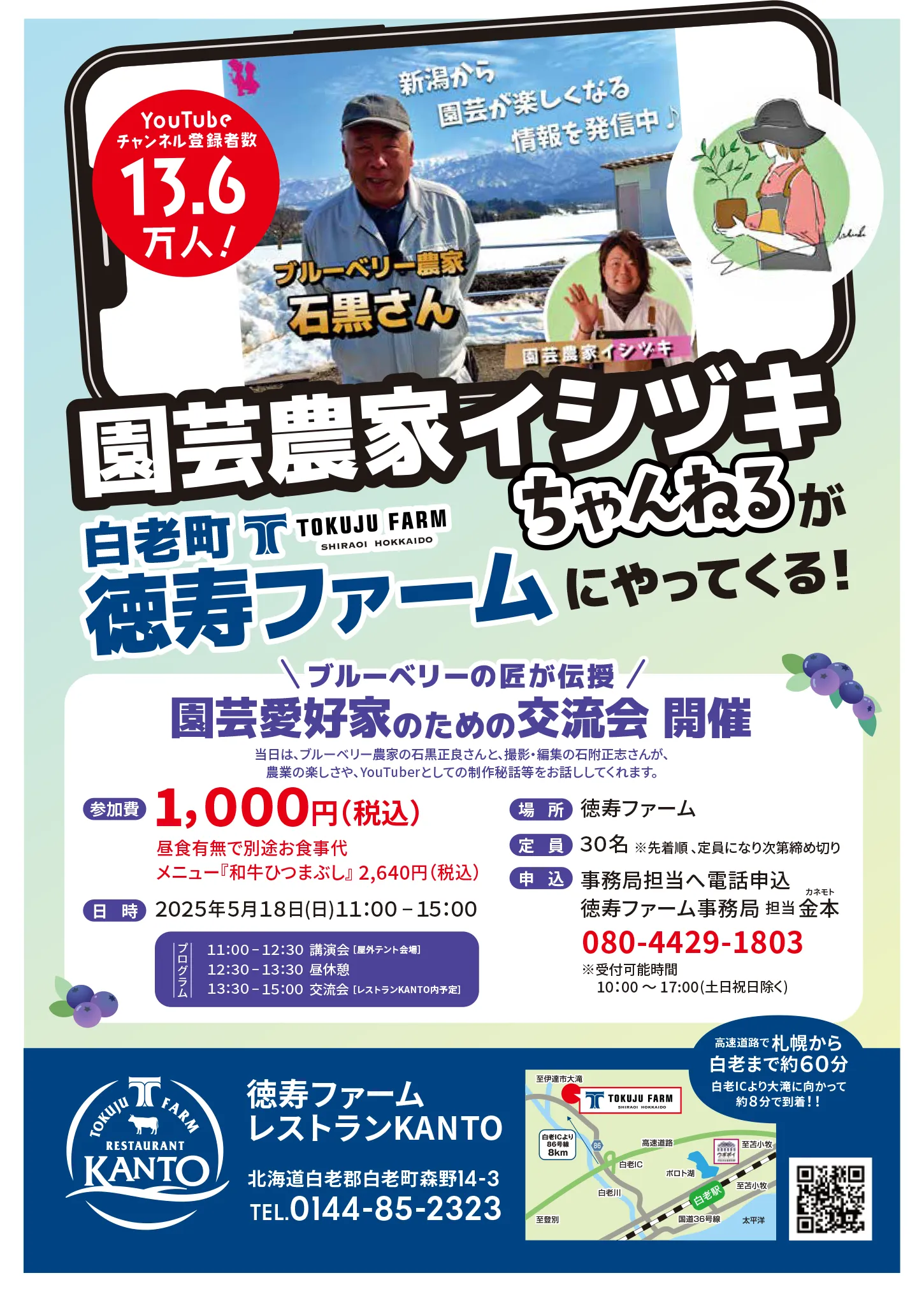 イシヅキちゃんねる×徳寿ファーム ポスター