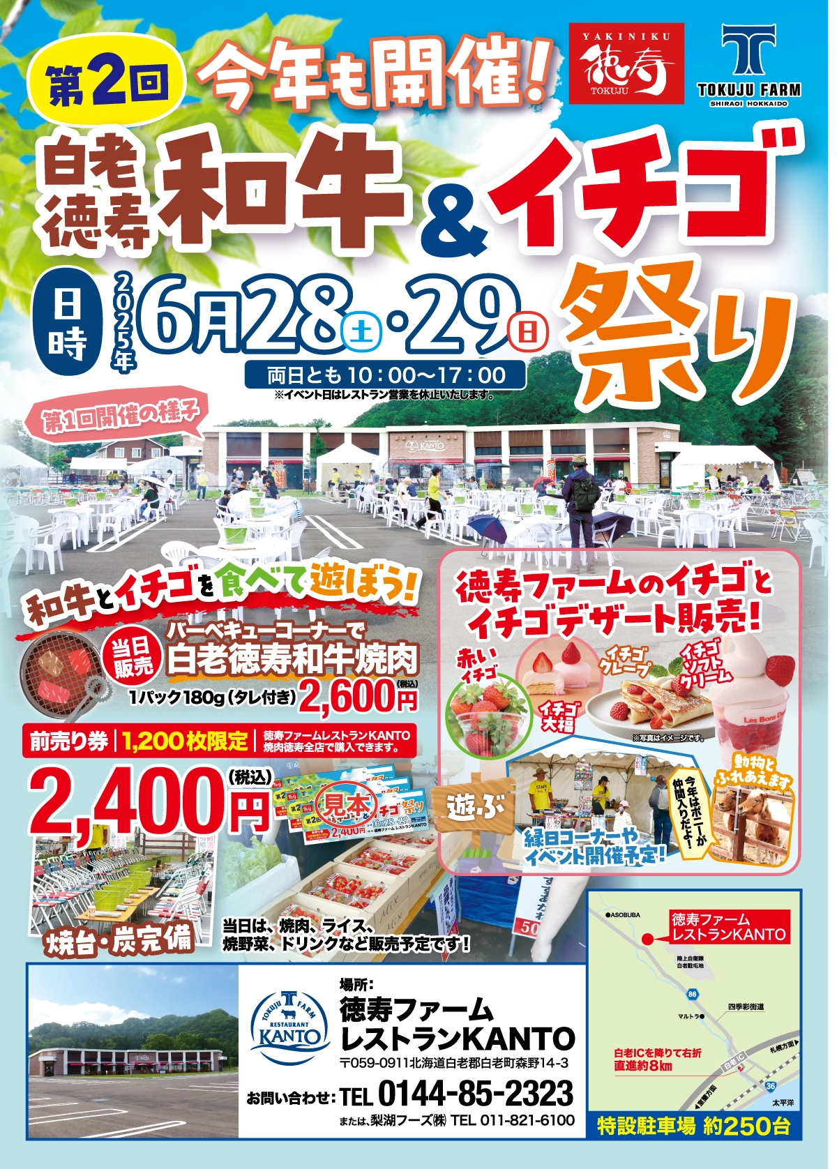 第2回白老徳寿和牛&イチゴ祭り