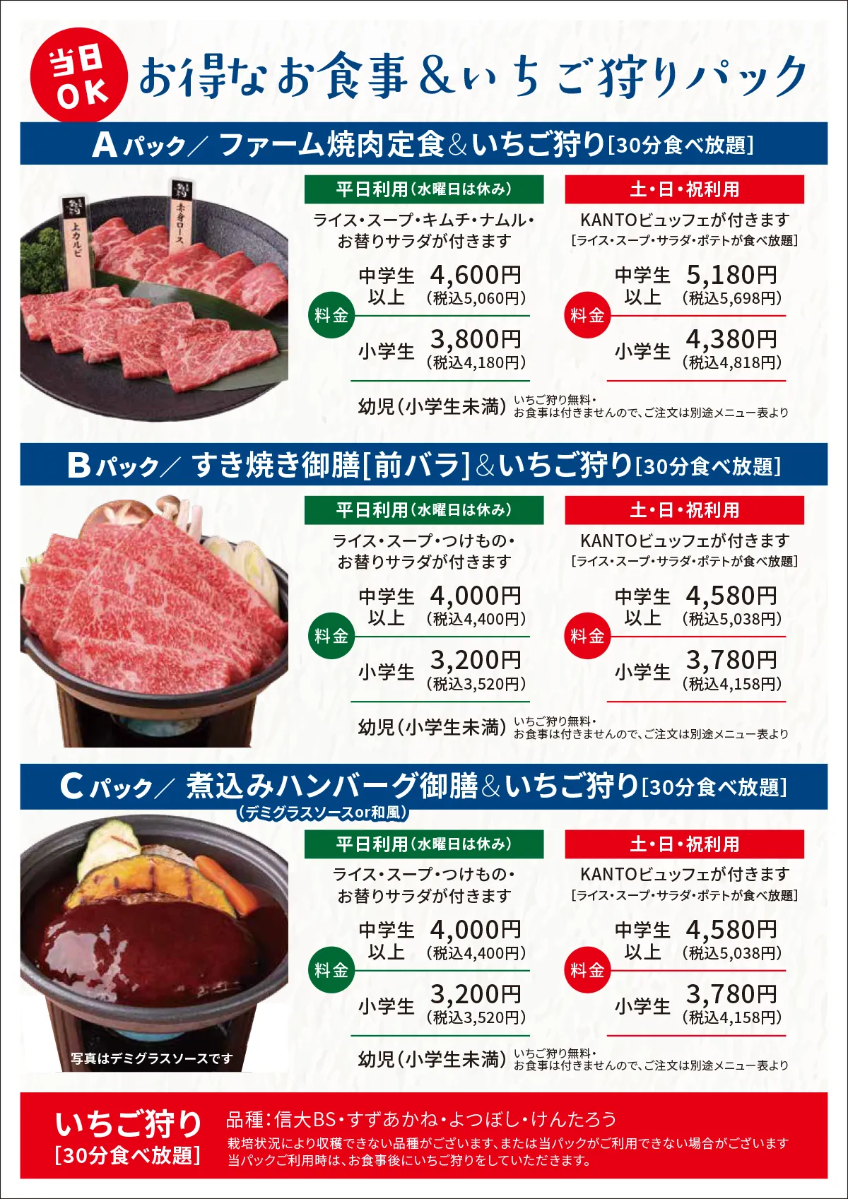 KANTOいちご狩り食事付きパック2025