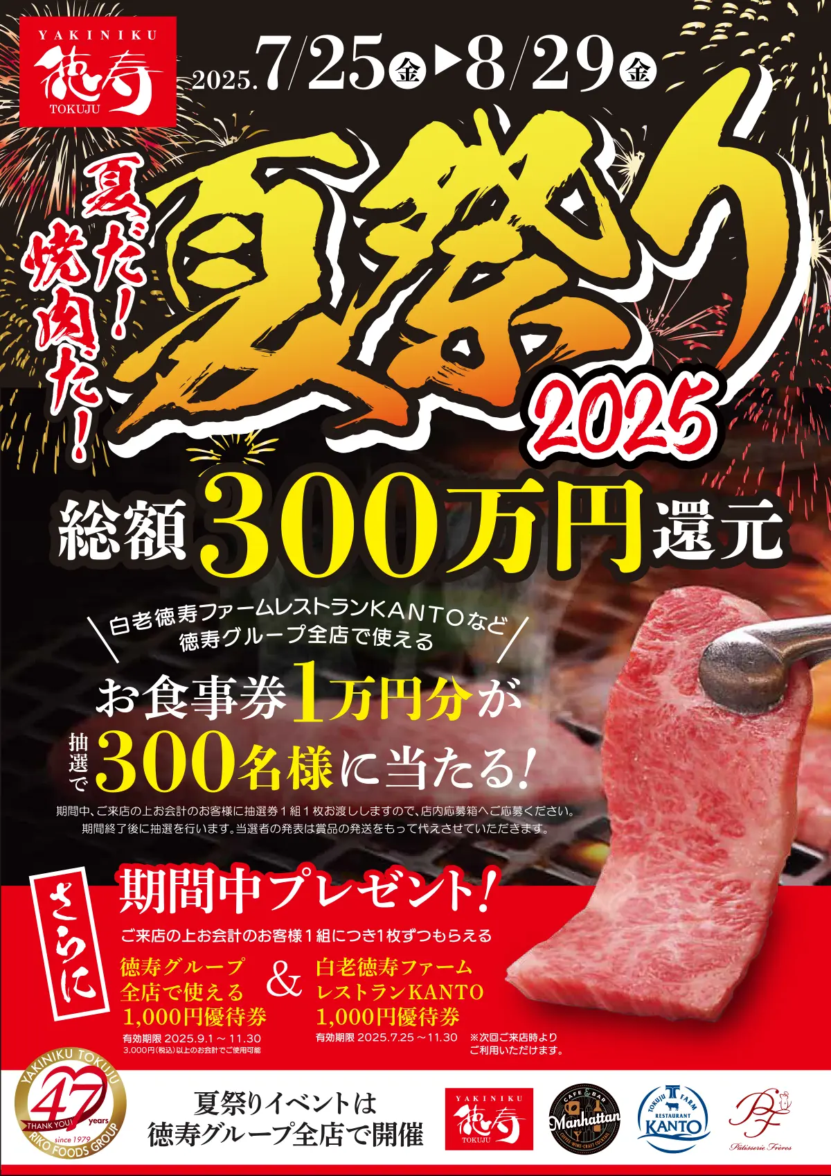 2025夏祭り開催中ポスター
