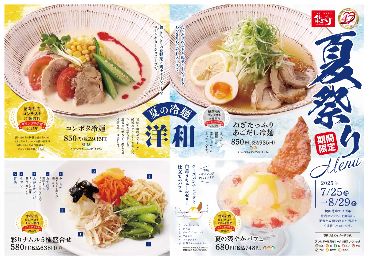 2025夏祭りメニュー