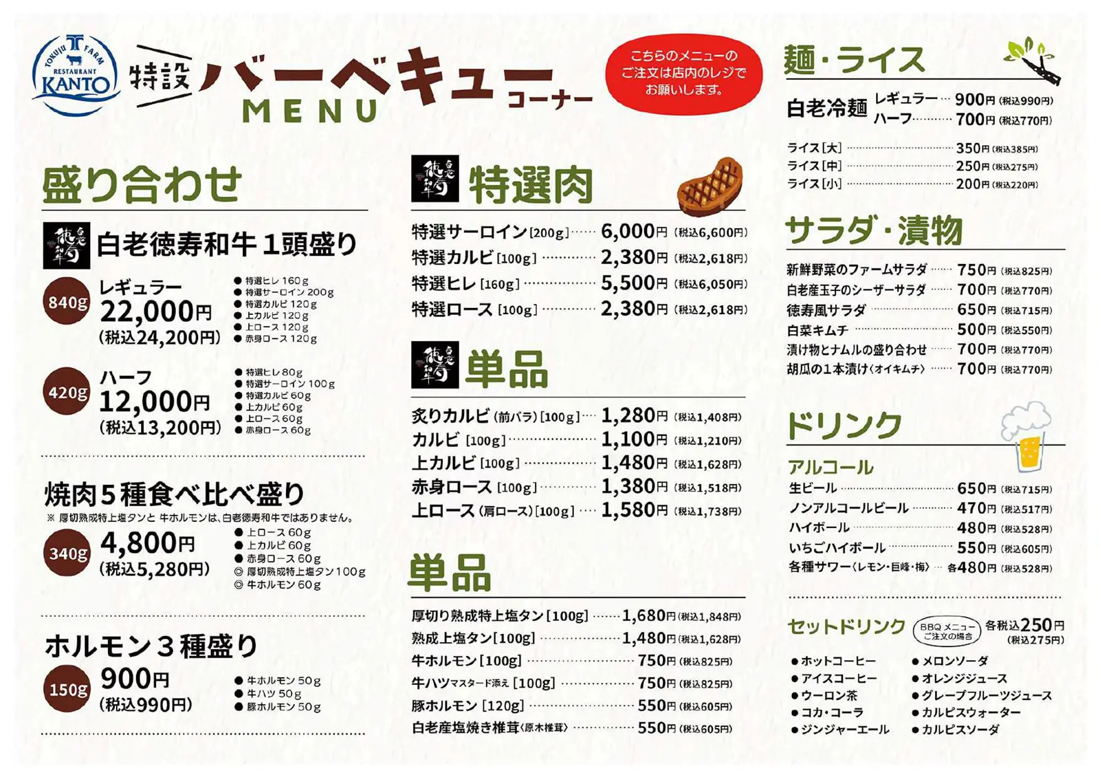 KANTO2025バーベキューメニュー