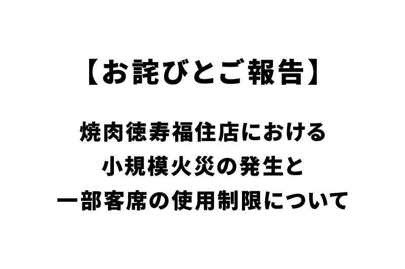 お詫びとご報告