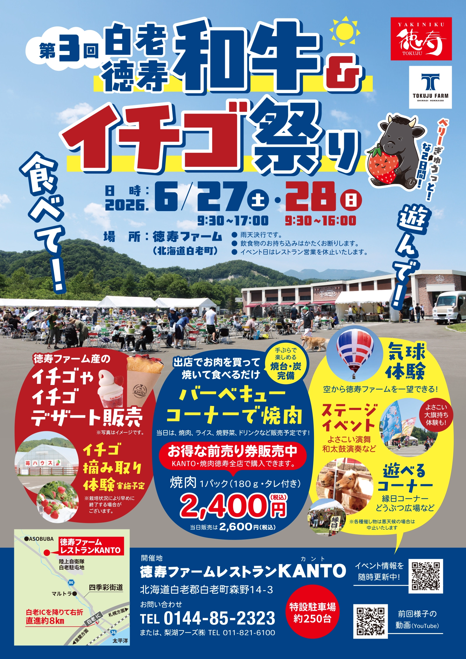 第3回白老徳寿和牛＆イチゴ祭り開催の告知ポスター