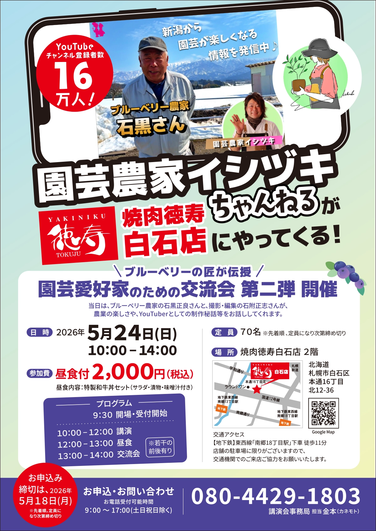 園芸農家イシヅキちゃんねるが焼肉徳寿白石店にやってくる！