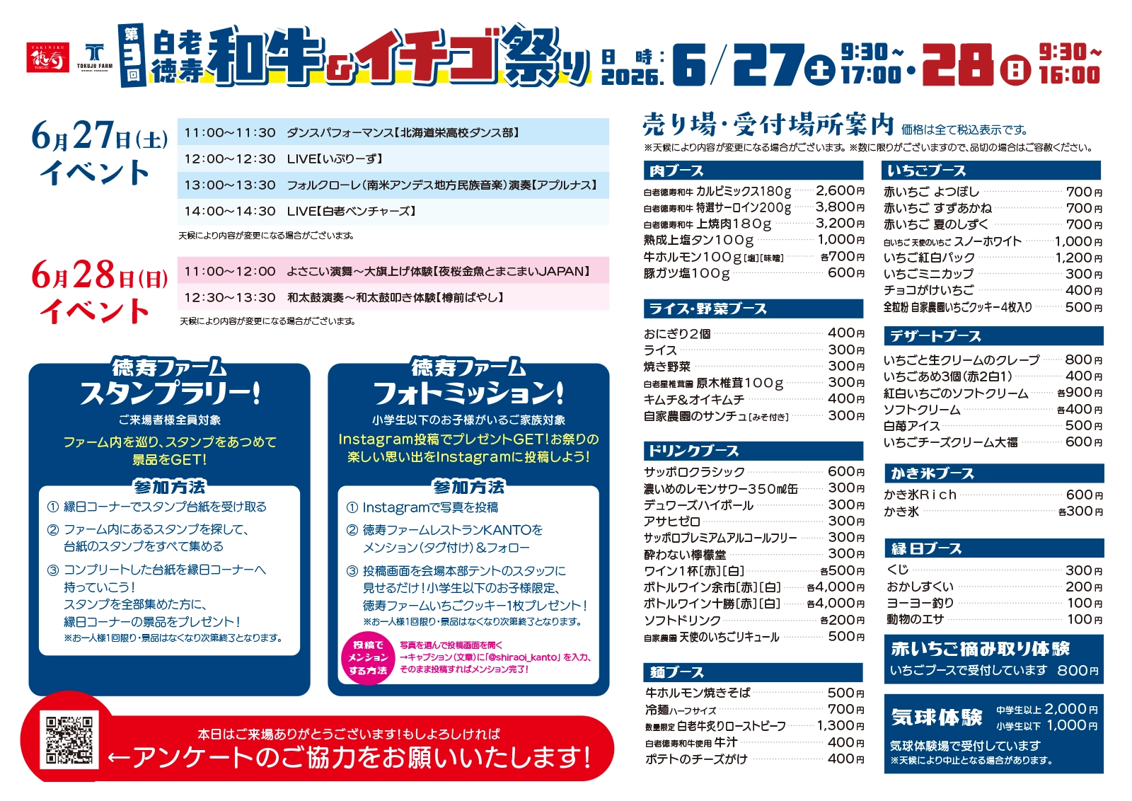 第3回白老徳寿和牛＆イチゴ祭り2026_配布プログラム