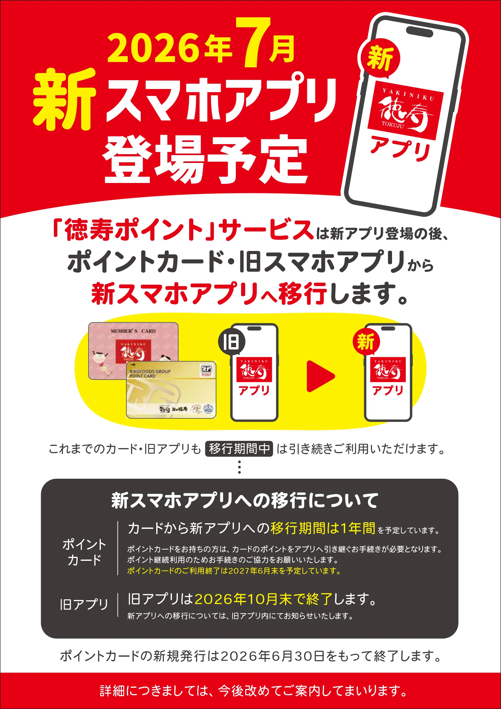 2026年7月に登場予定の新スマホアプリのお知らせのポスター
