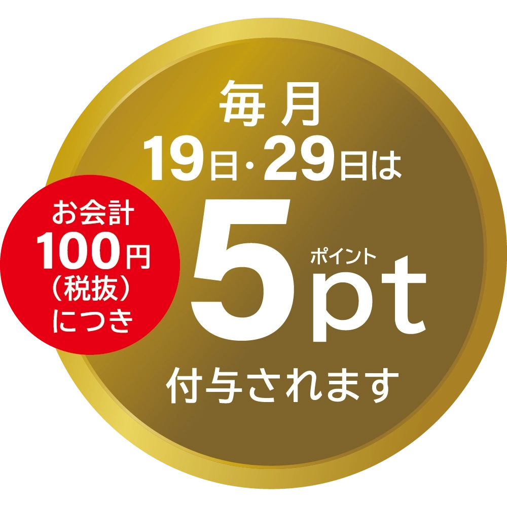 毎月19日・29日は5pt付与されます