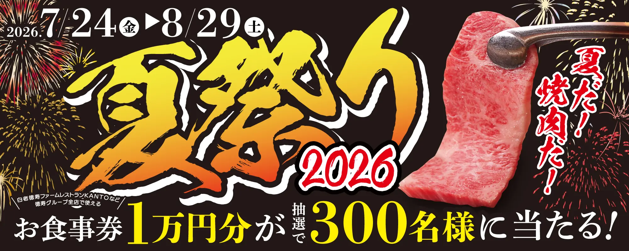 夏祭り2026ビジュアル